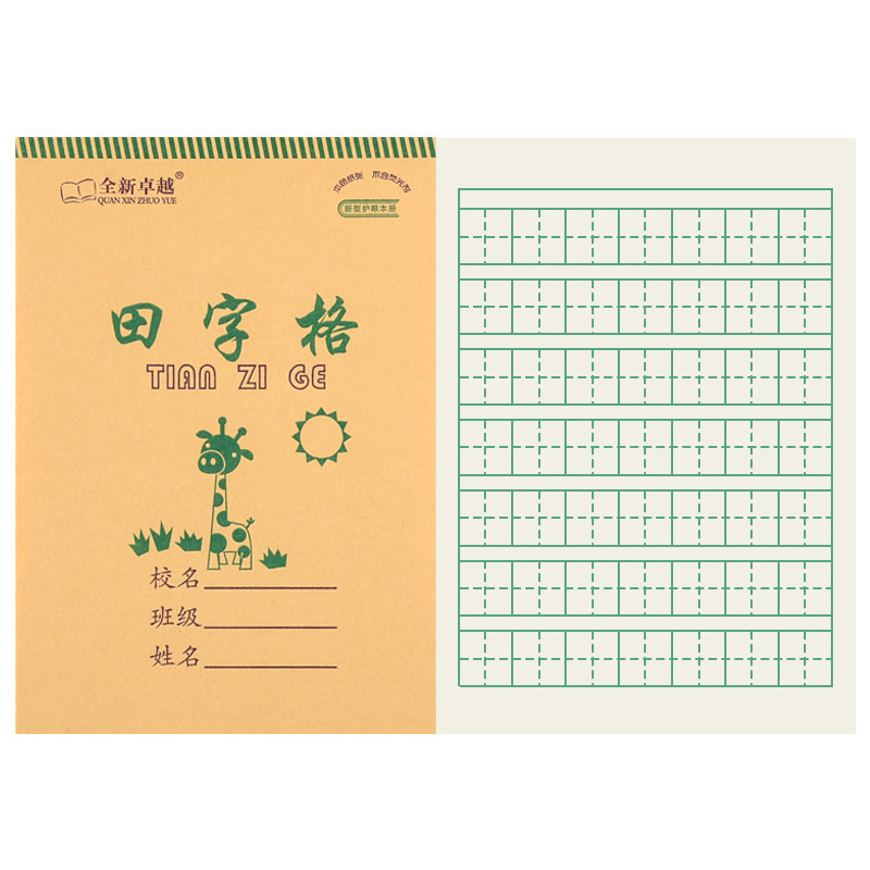 田格本拼音32k单面12年级统一作业本上翻大格字本课业本