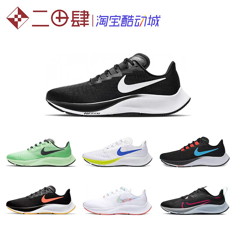 Nike Air Zoom Pegasus 37 飞马37 跑步鞋 黑白 黑绿 鸳鸯 BQ9646