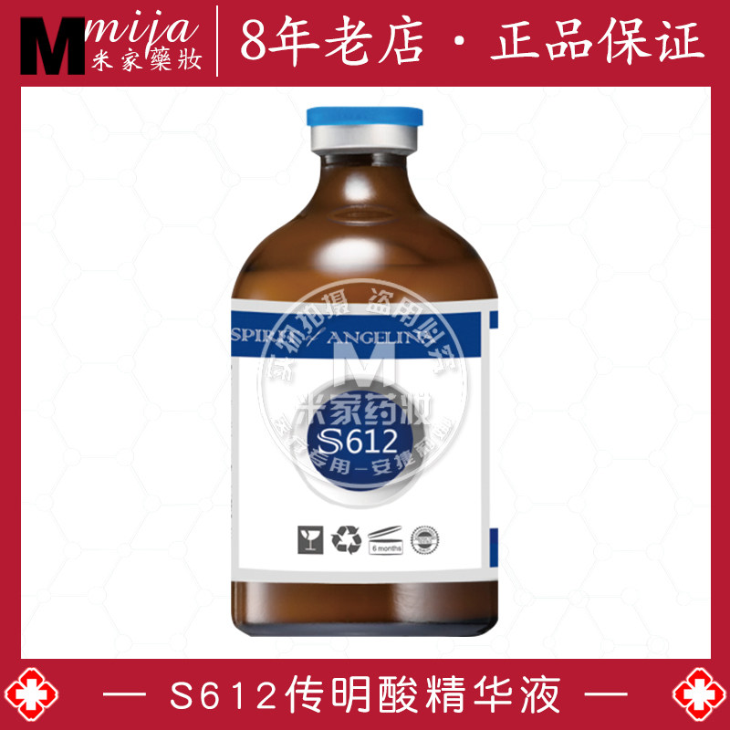 医院正品angelina 安捷莉娜 s612传明酸精华液 100ml