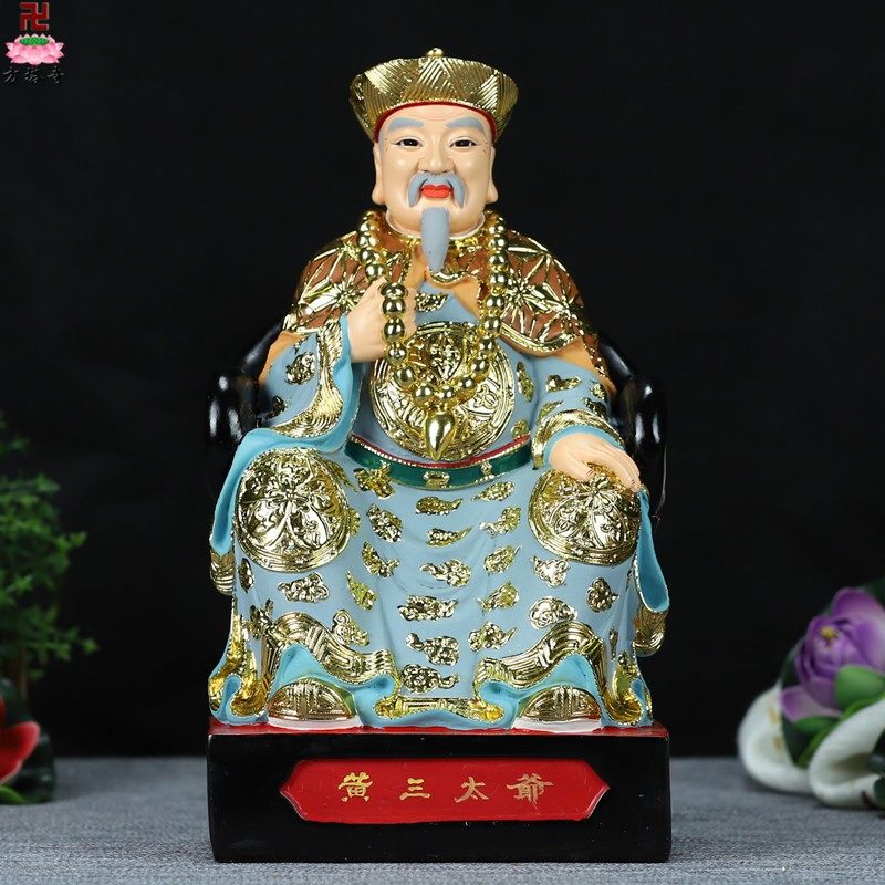 中式三太家居神像桌面人物佛堂树脂黄三太太爷摆件