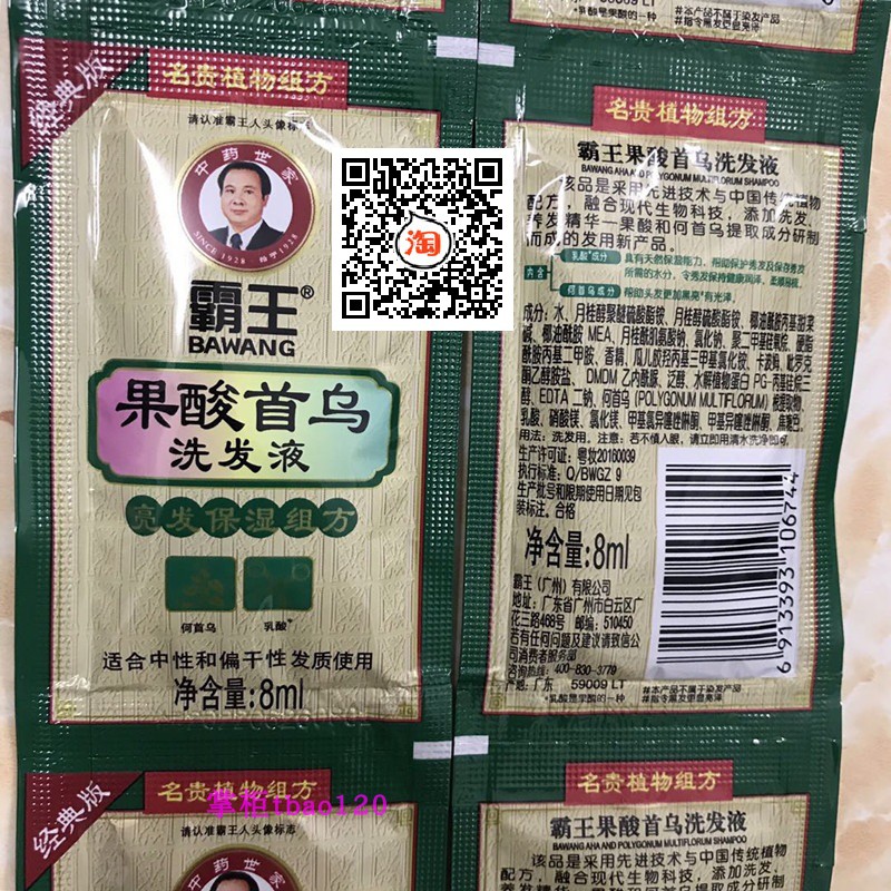 洗发水霸王果酸首乌黑亮保湿组方男女8ml100包洗发水