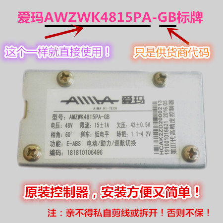 爱玛电动车控制器全新原厂原装正品高标amzwk4815pagbjh电动车控制器