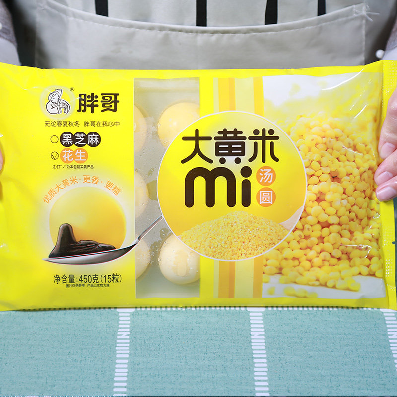 网红胖哥大黄米老汤圆汤圆450g袋装酒店饭店餐饮特色半成品早餐