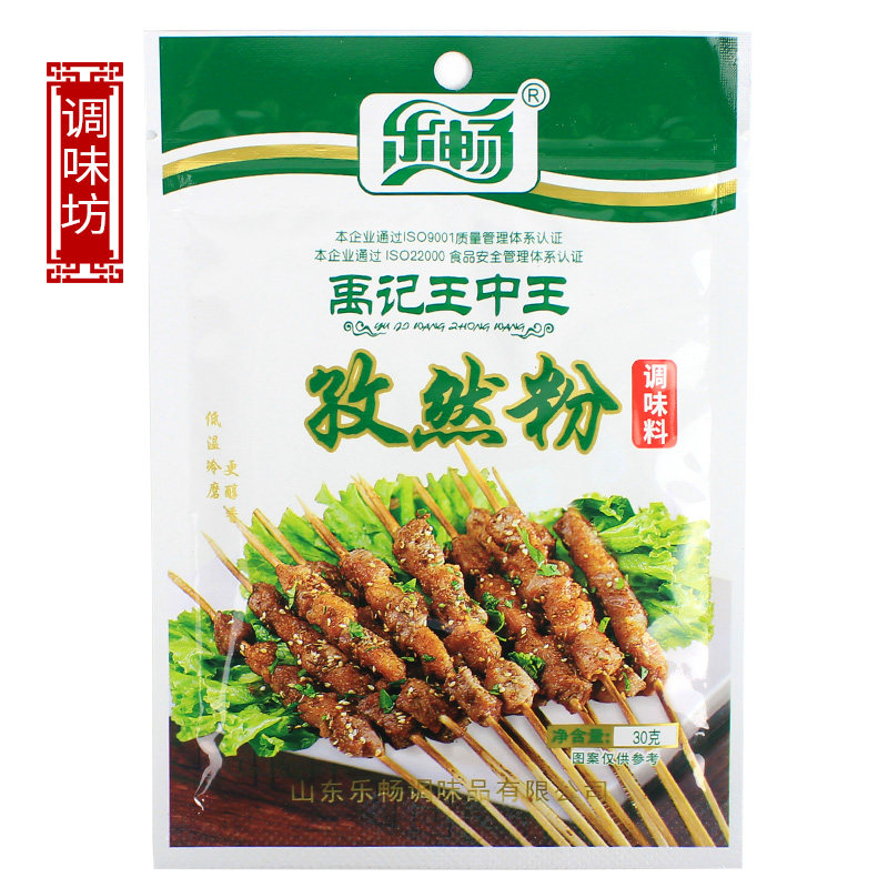 乐畅禹记王中王孜然30g5袋包邮香料烧烤烤肉烧烤调料