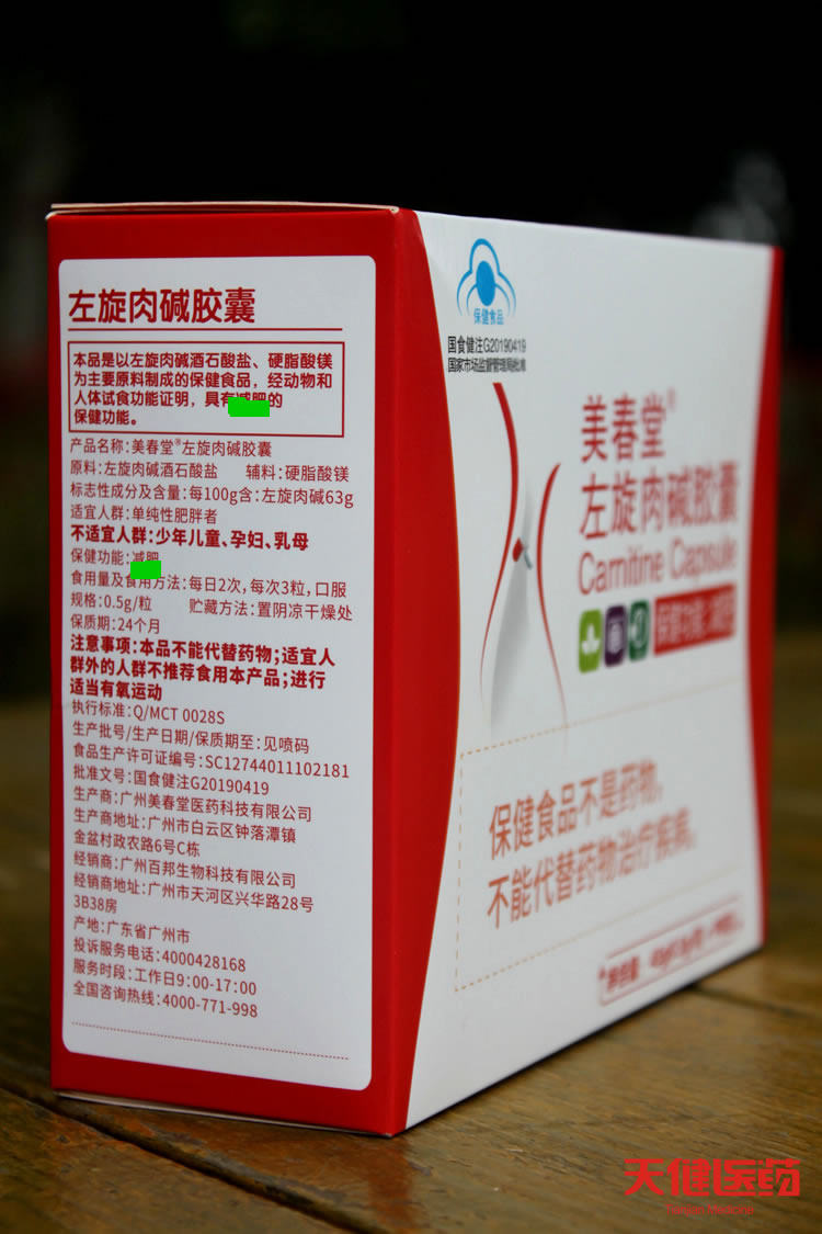 美春堂左旋肉碱胶囊90粒顽固型赛乐赛左旋肉碱