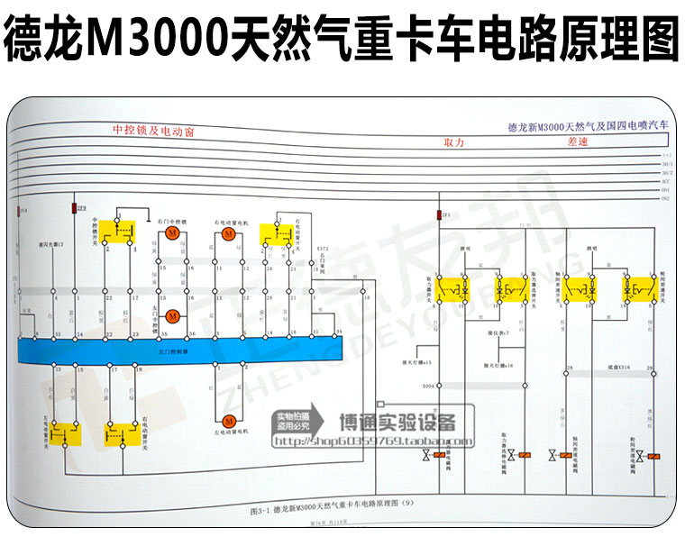 柴油车电路图书欧曼陕汽重卡柴油共轨电控电喷电路图
