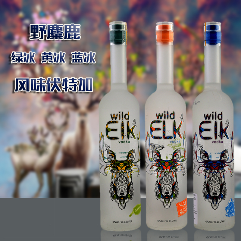 网红同款进口俄罗斯原装麋鹿蓝冰伏特加白酒酒吧伏特加