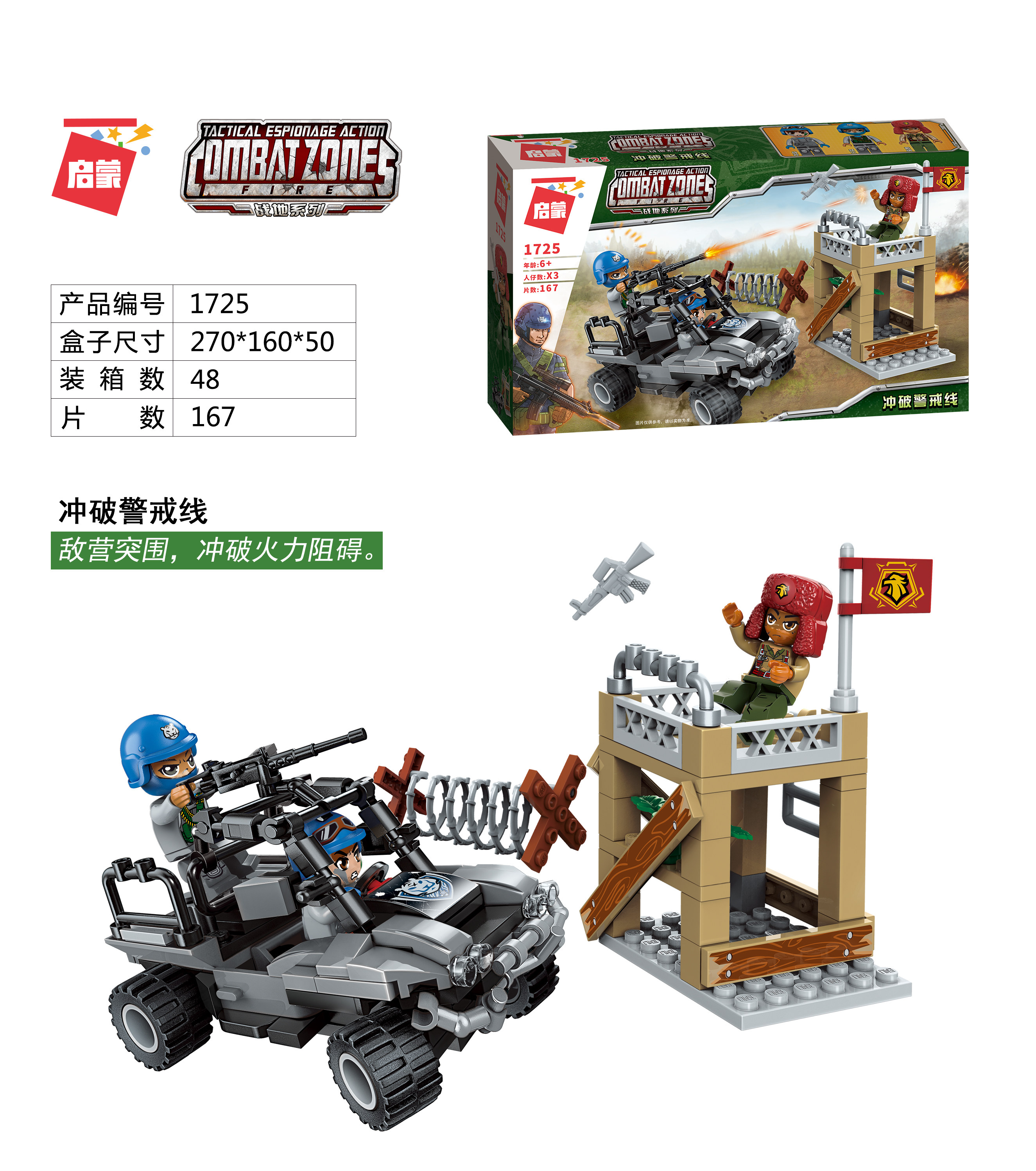 启蒙积木战地系列17251726172717281729潜艇1730军事拼装玩具