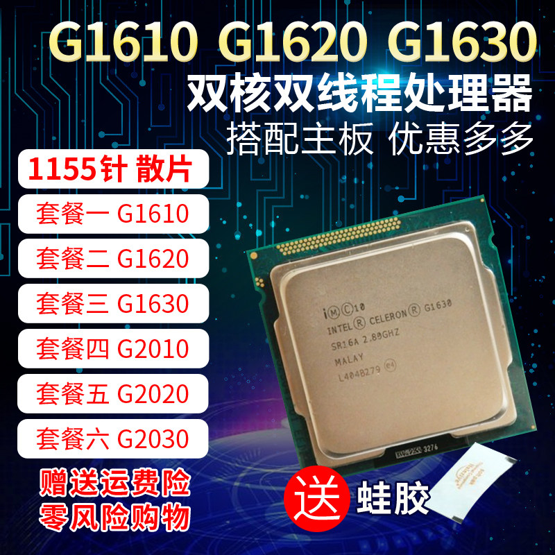 intel英特尔g1610g1620g1630g2010g2020g2030cpu1155针cpu