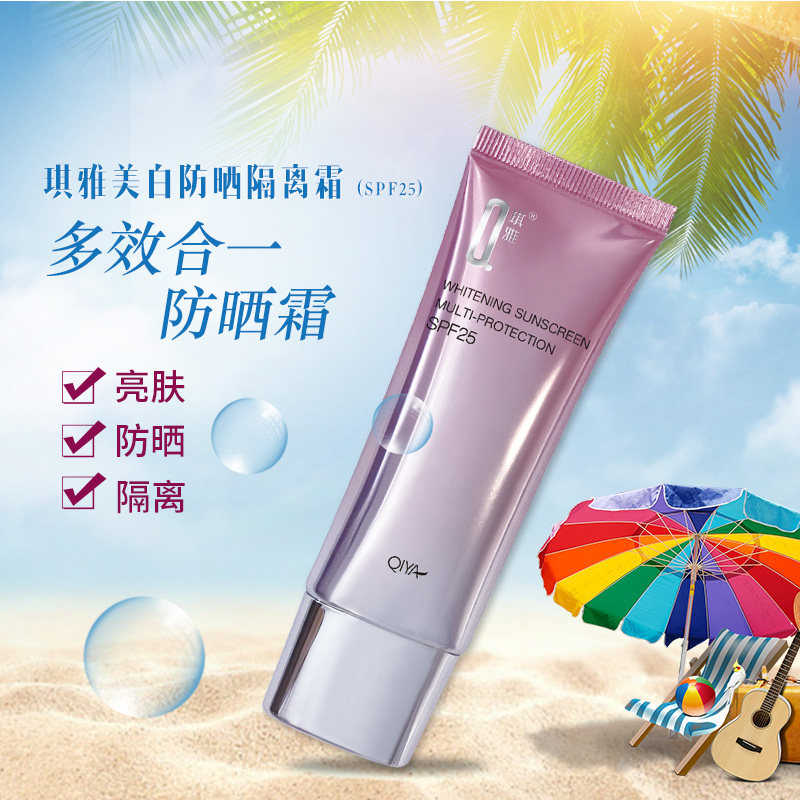 隔离琪雅正品美白防晒防紫外线面部保湿防水防汗防晒霜