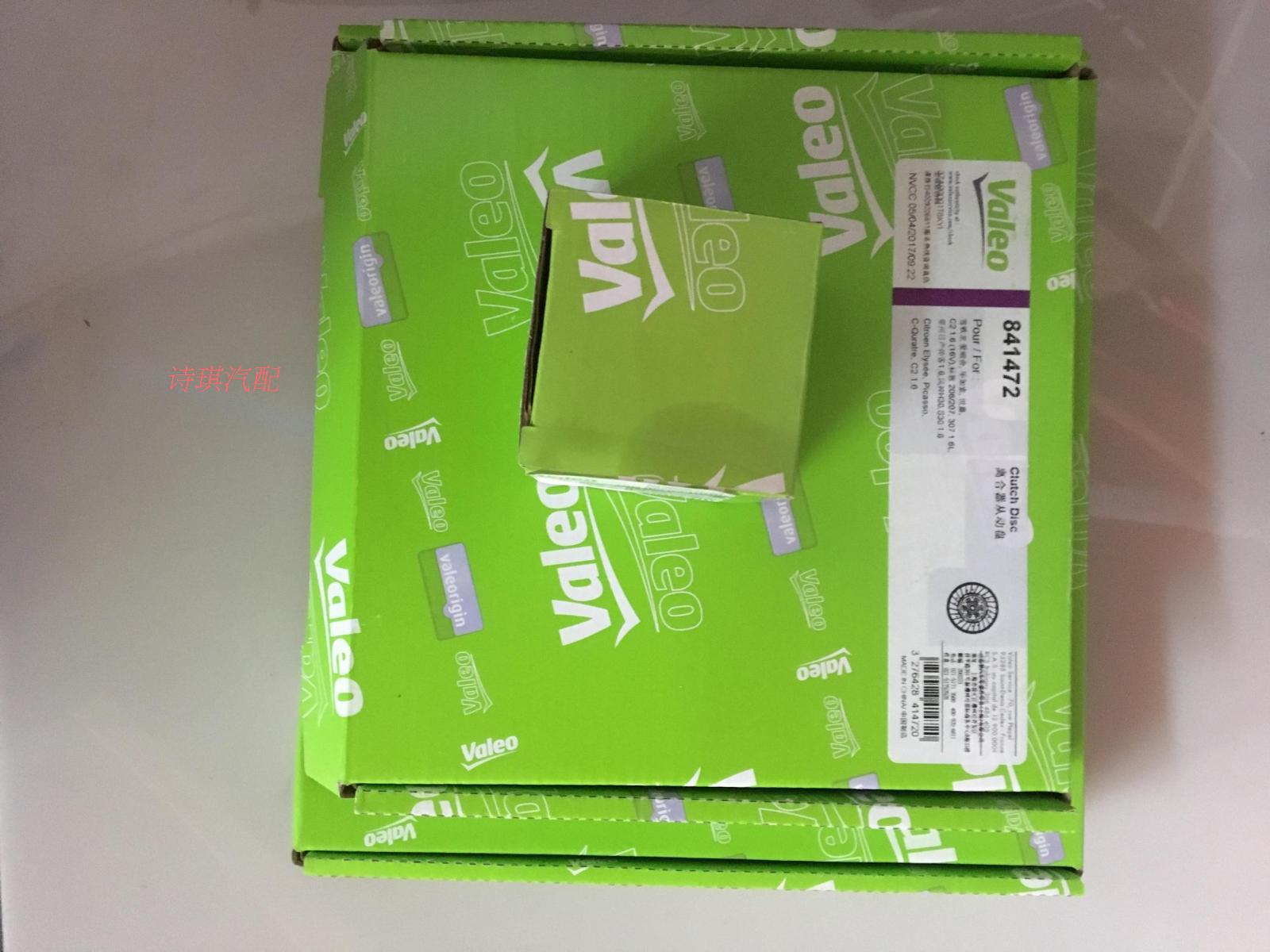 适用富康爱丽舍16vc2世嘉法雷奥离合器盘片三件离合器总成