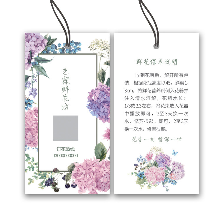 鲜花永生花养护保养吊牌挂版定做花店标签签牌吊牌
