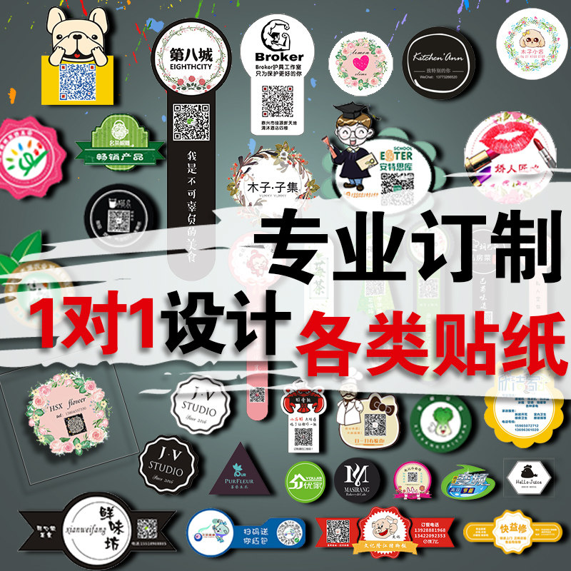 外卖二维不干胶标贴定做奶茶透明商标贴纸logo包装胶带