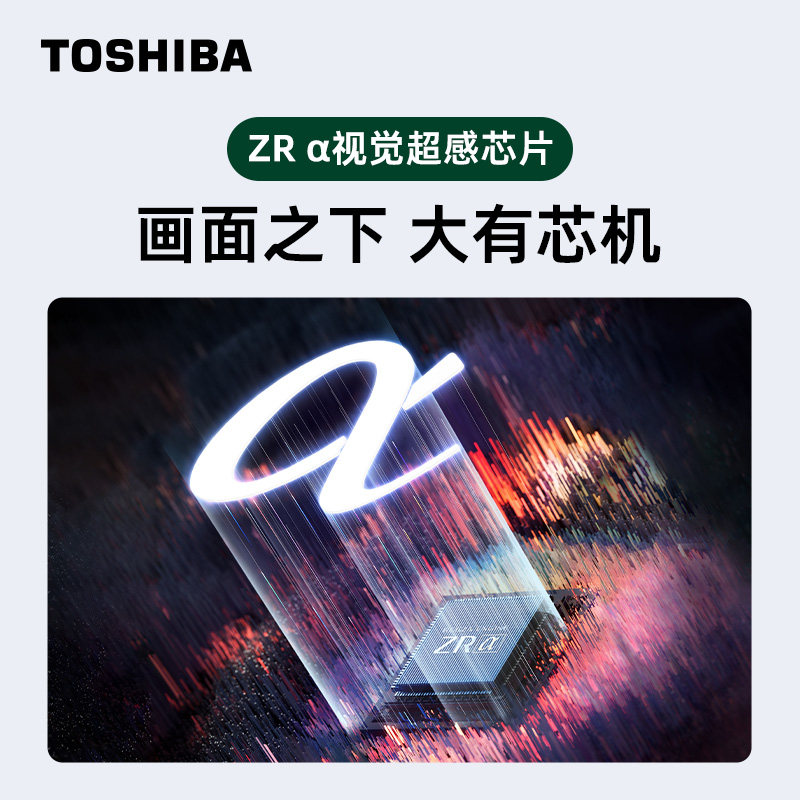 东芝100英寸电视机z870大屏客厅巨幕4k超高清多分区液晶全面屏98