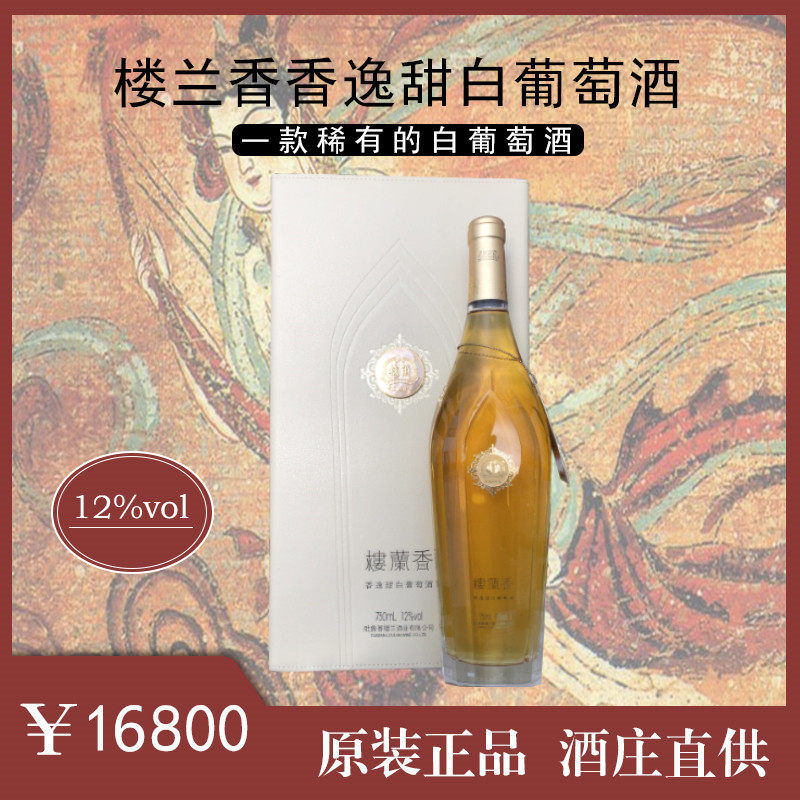 楼兰香稀有古葡萄丁香新疆吐鲁番loulan酒庄香逸干白静态葡萄酒
