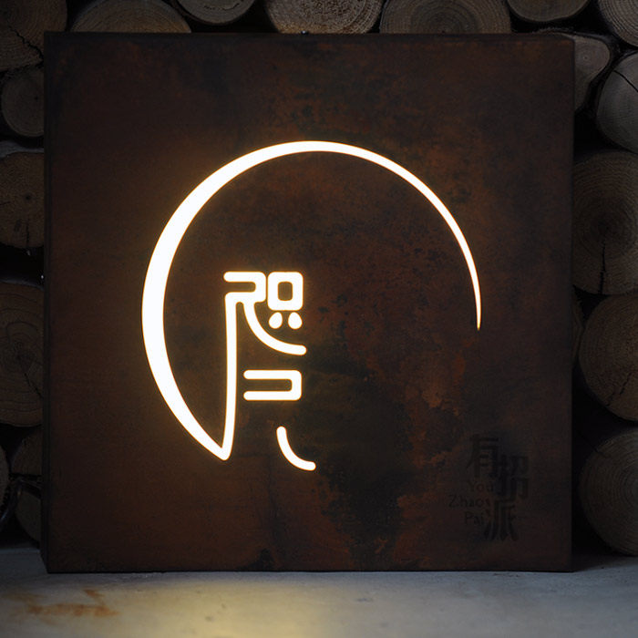 铁锈个性招牌广告牌 loft工业风店铺生锈灯箱门头复古led发光字