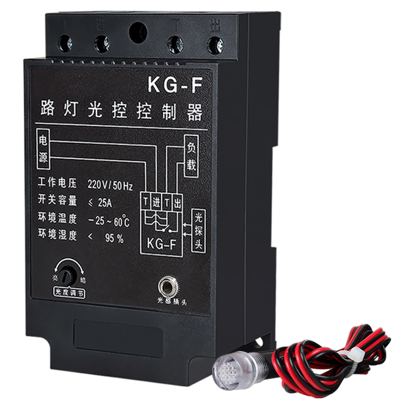 自动光控开关kgf户外路灯天黑控制器光敏光线感应开关