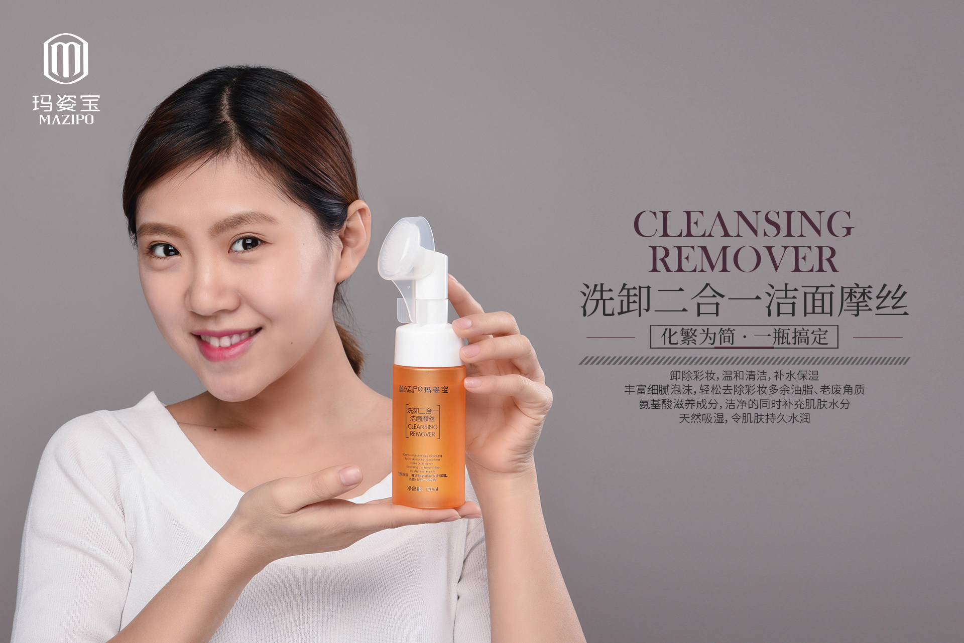 玛姿宝洗面奶洗卸二合一洁面摩丝洁面深度清洁面部保湿控油好卸妆