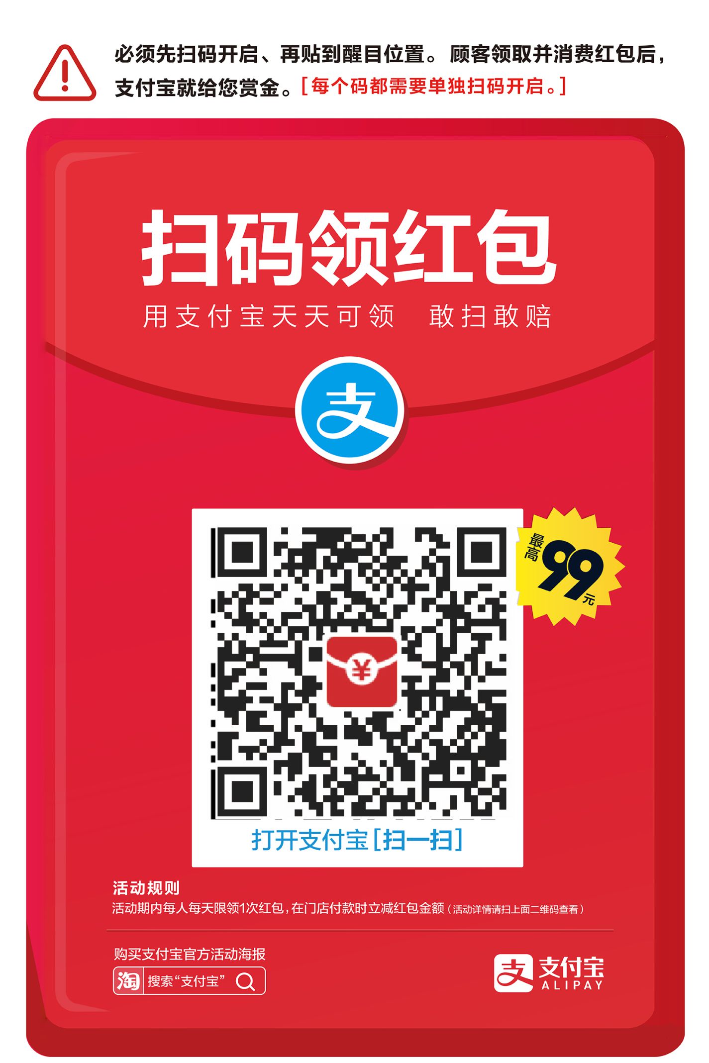红包支付宝空码5张激活分享绑定5个号贴纸标志牌