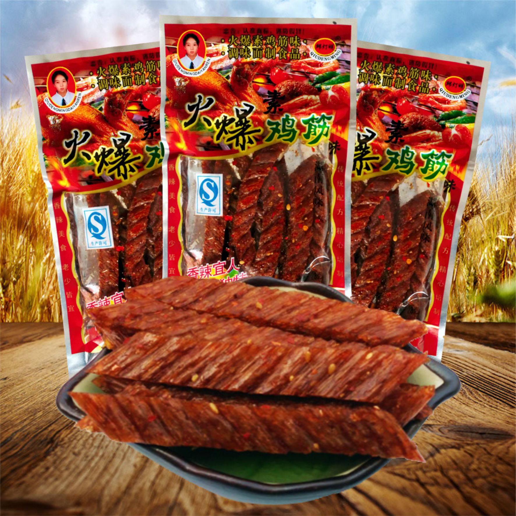 60袋8090后童年怀旧麻辣零食网红休闲小吃 邱灯明火爆鸡筋辣条24g