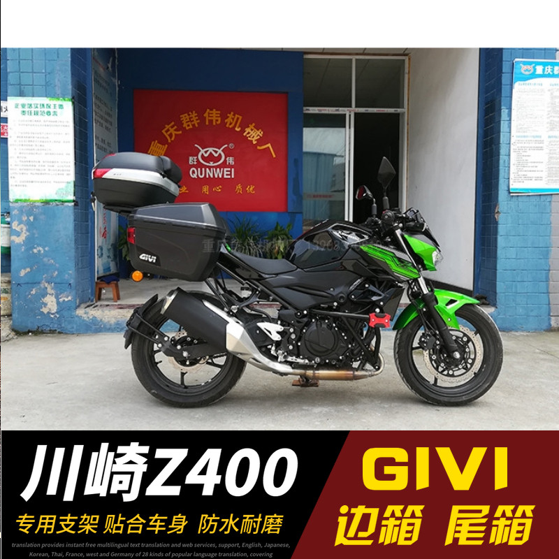 边箱适用于川崎z400摩托摩托车车边箱侧箱三箱支架摩托车尾翼