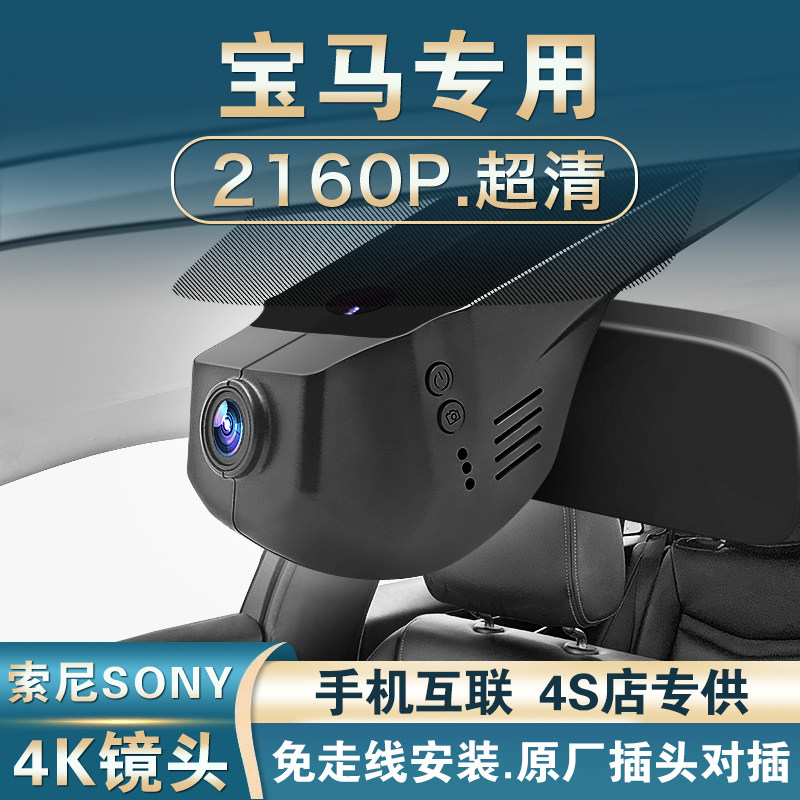 宝马行车记录仪原厂gt5320li530lix1x3x5x6专用隐藏藏式行车记录仪