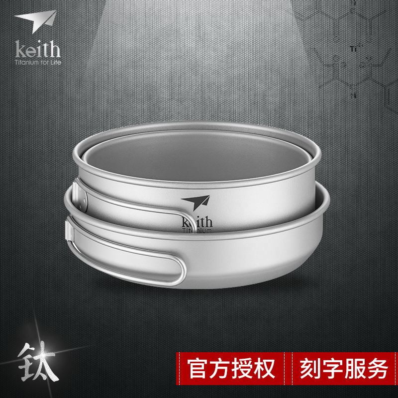 keith铠斯钛锅饭盒盖碗全钛煎锅二碗一盖便携户外折叠柄套锅饭碗