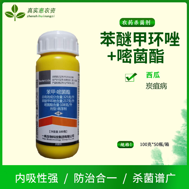 杀菌剂一帆生物波英苯甲嘧菌炭疽病草莓蔬菜多菌杀菌剂