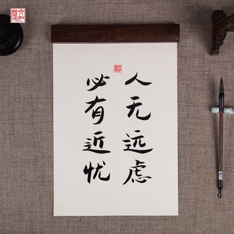 人无远虑必有近忧手写书法实木相框桌面装饰文艺个性书法