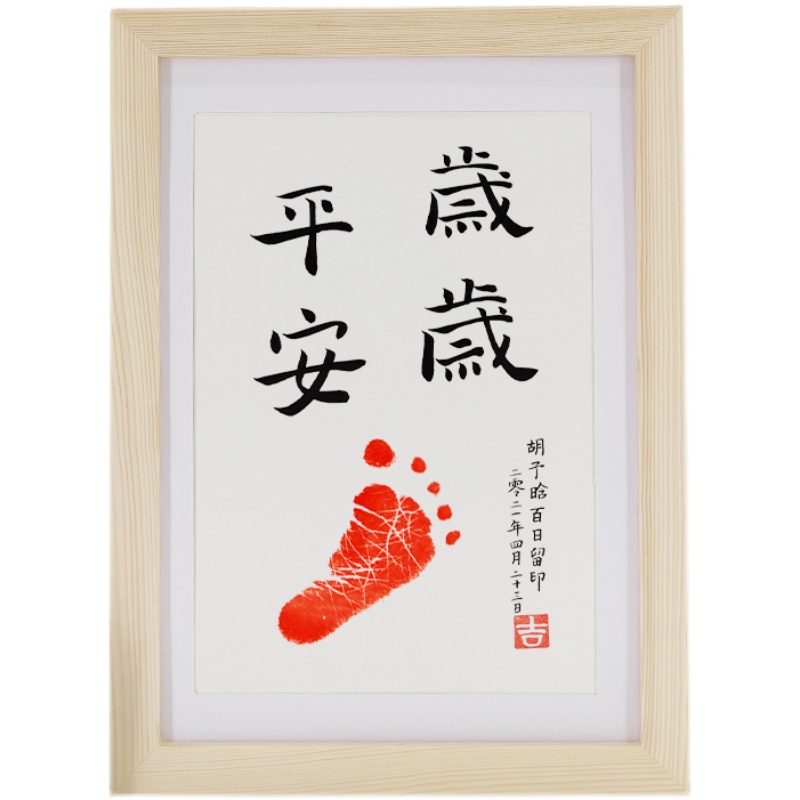 岁岁平安安纯手写书法宝宝周岁周岁礼礼物抓周书法