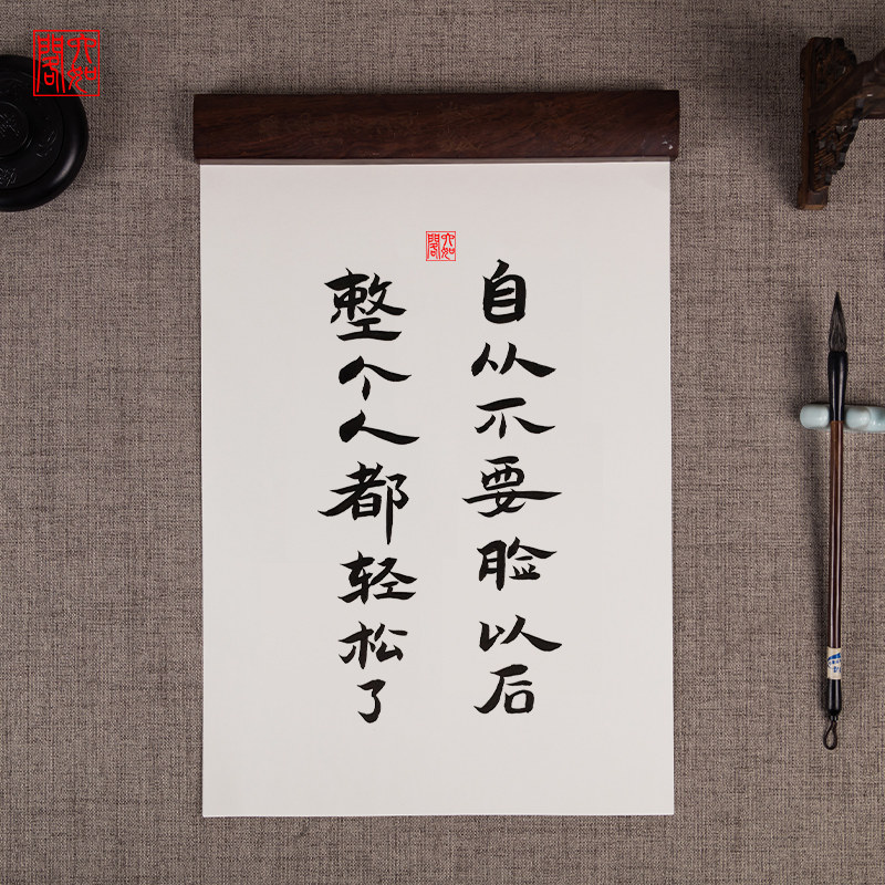 自从不要脸以后整个人都轻松松了实木桌面装饰书法