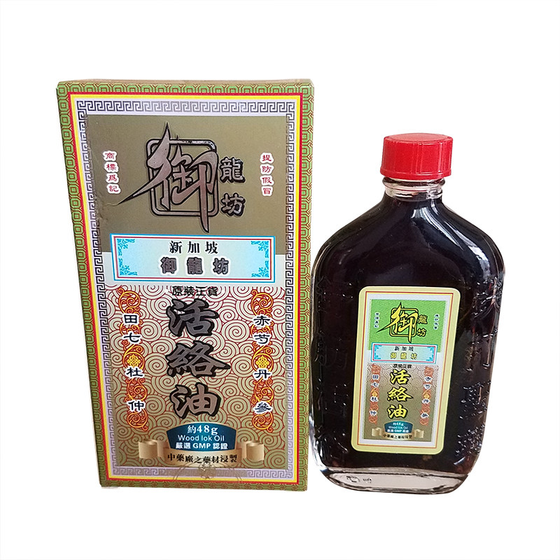 香港原装正品新加波御龙坊活络油48g舒筋活络腰背不适颈椎腰椎