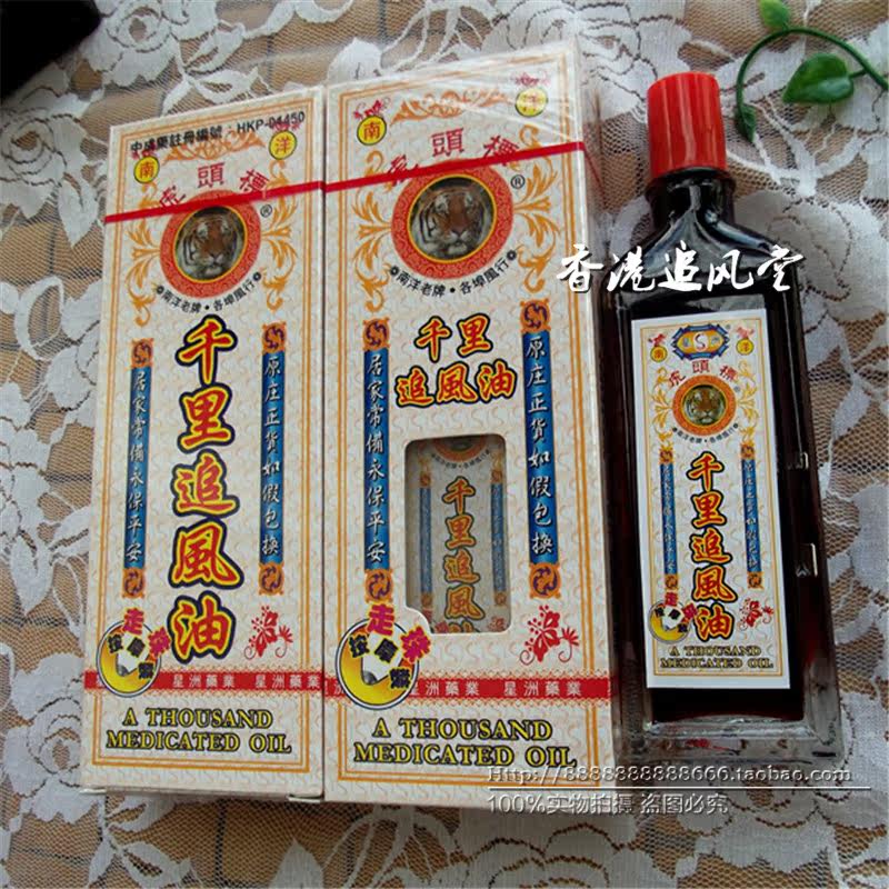 香港原装正品南洋虎头标千里追风油40ml手脚麻痹四肢冰冷