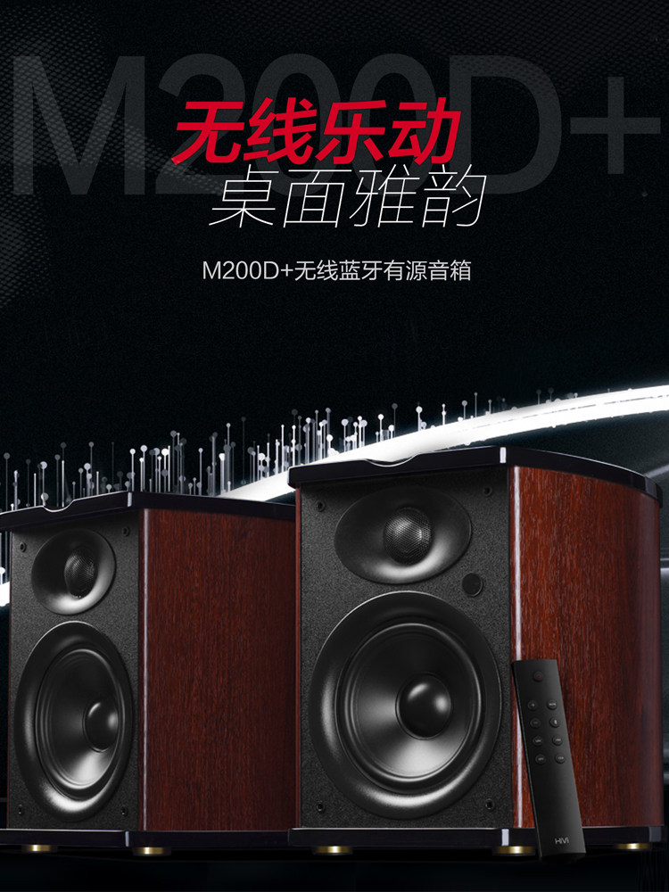 惠威m200d 有源多媒体无线蓝牙音箱数字电视家居客厅电脑多媒体音箱
