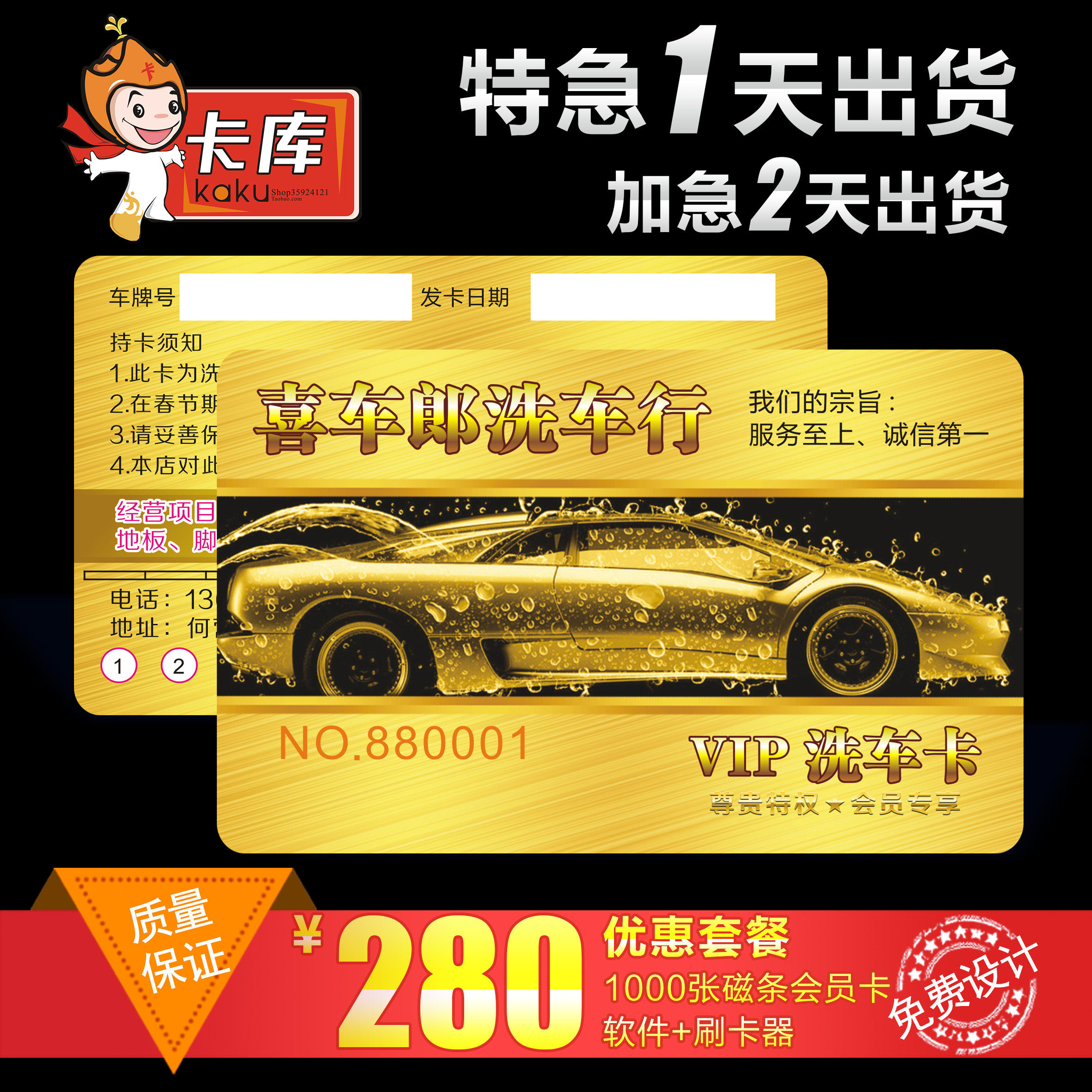 洗车会员卡制作汽车美容剪发次数打孔洗车卡定制透打眼卡软件套餐