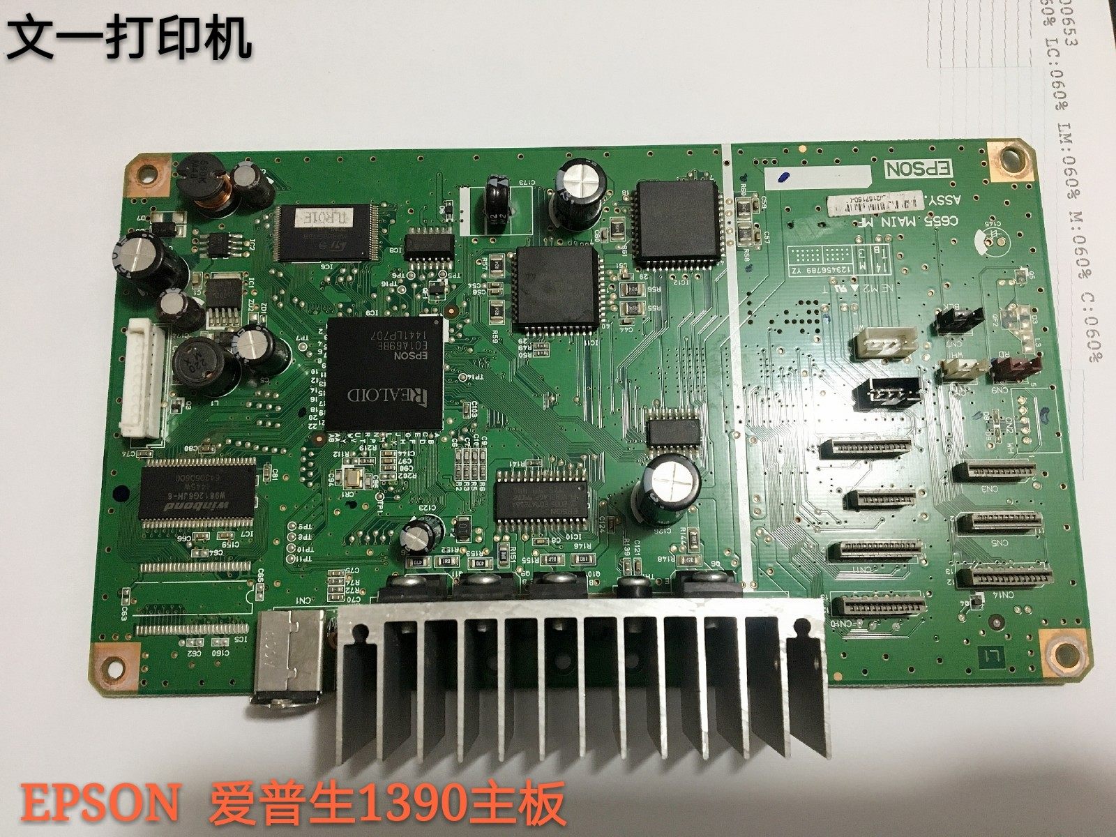 主板爱普生epson1390uv平板a3打印机主板