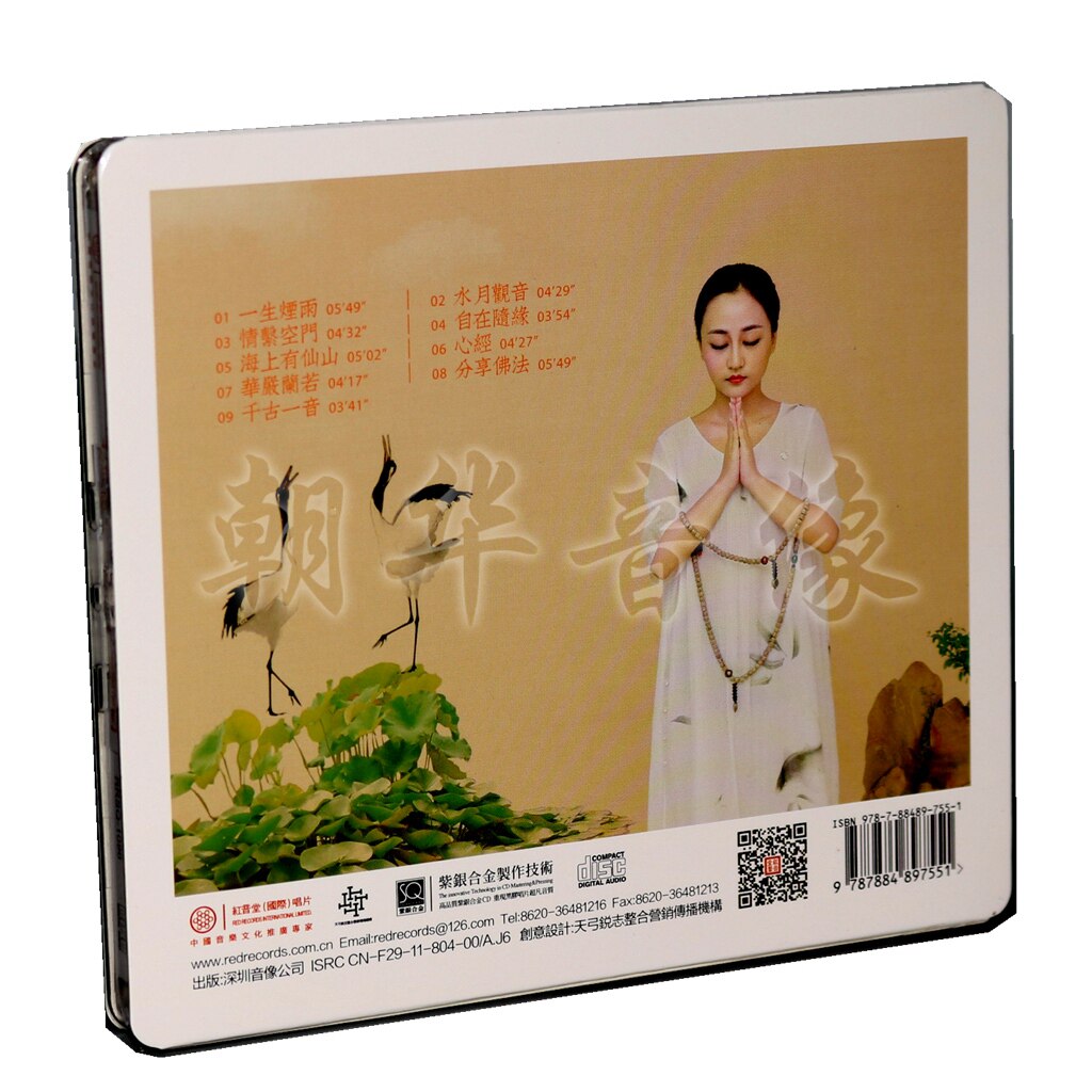 正版 龚璇 水月禅心 sqcd cd 红音堂紫银合金cd佛乐发烧碟片