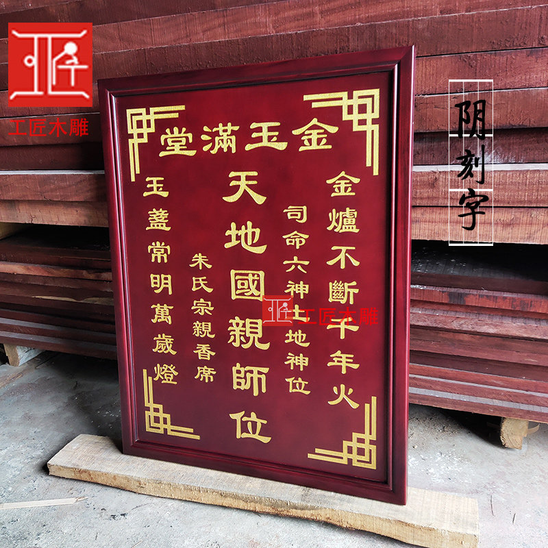 香火牌位实木雕刻天地国亲师祠堂家用神榜中堂佛教工艺品