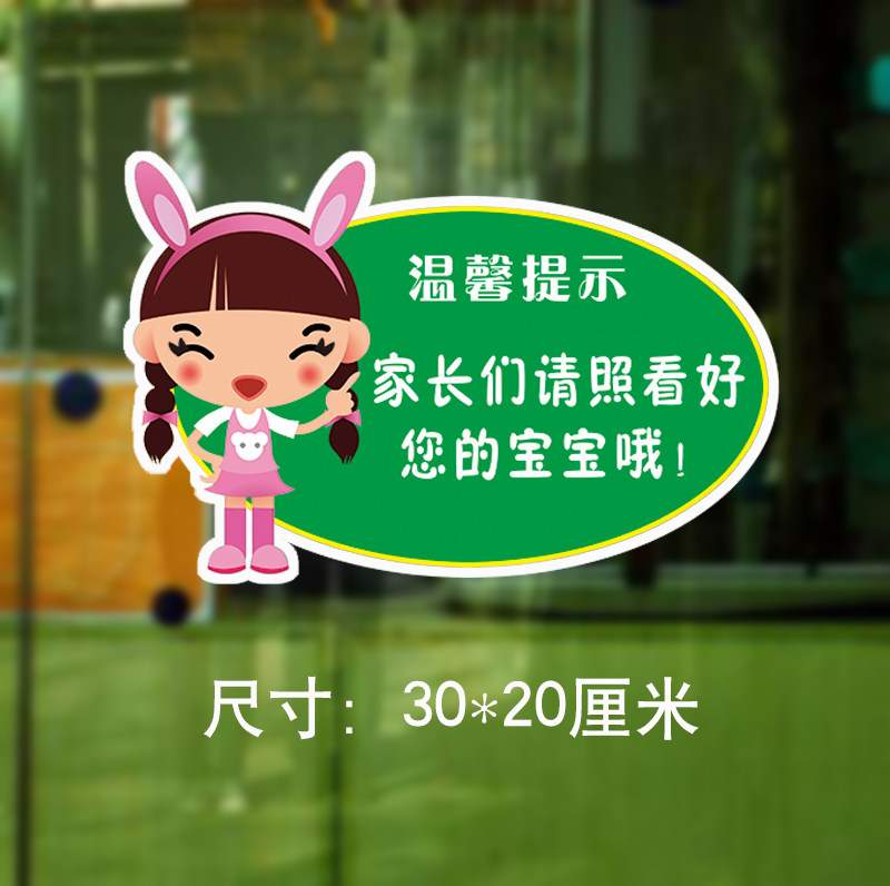 儿童乐园游乐场安全注意事项温馨提示店铺价目表海报贴纸软装墙贴