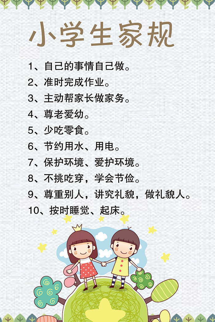 家规男孩女孩家训墙贴儿童装饰十条诸葛亮子书不要墙贴