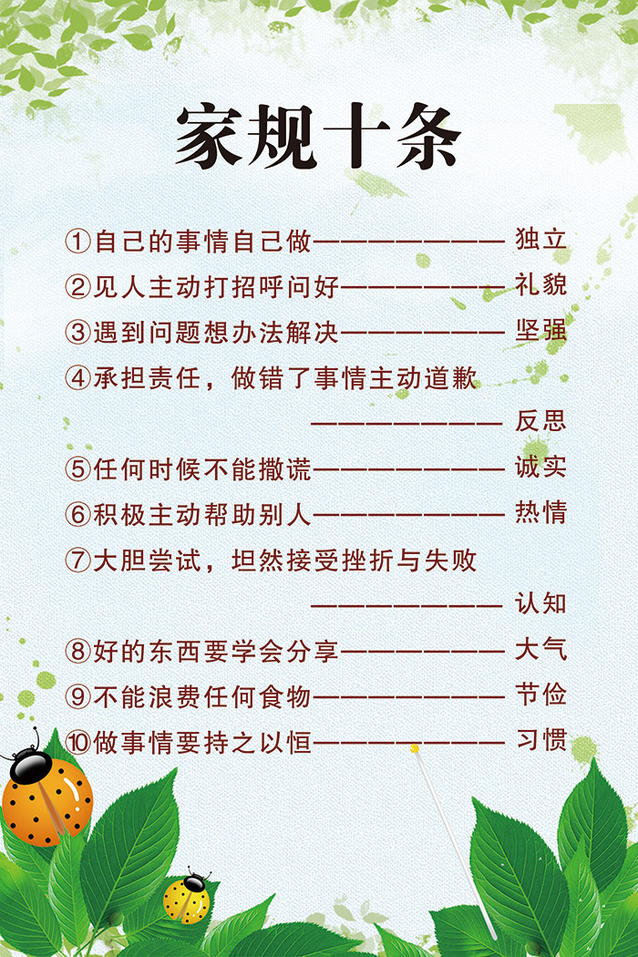 家规男孩女孩家训墙贴儿童装饰十条诸葛亮子书不要墙贴