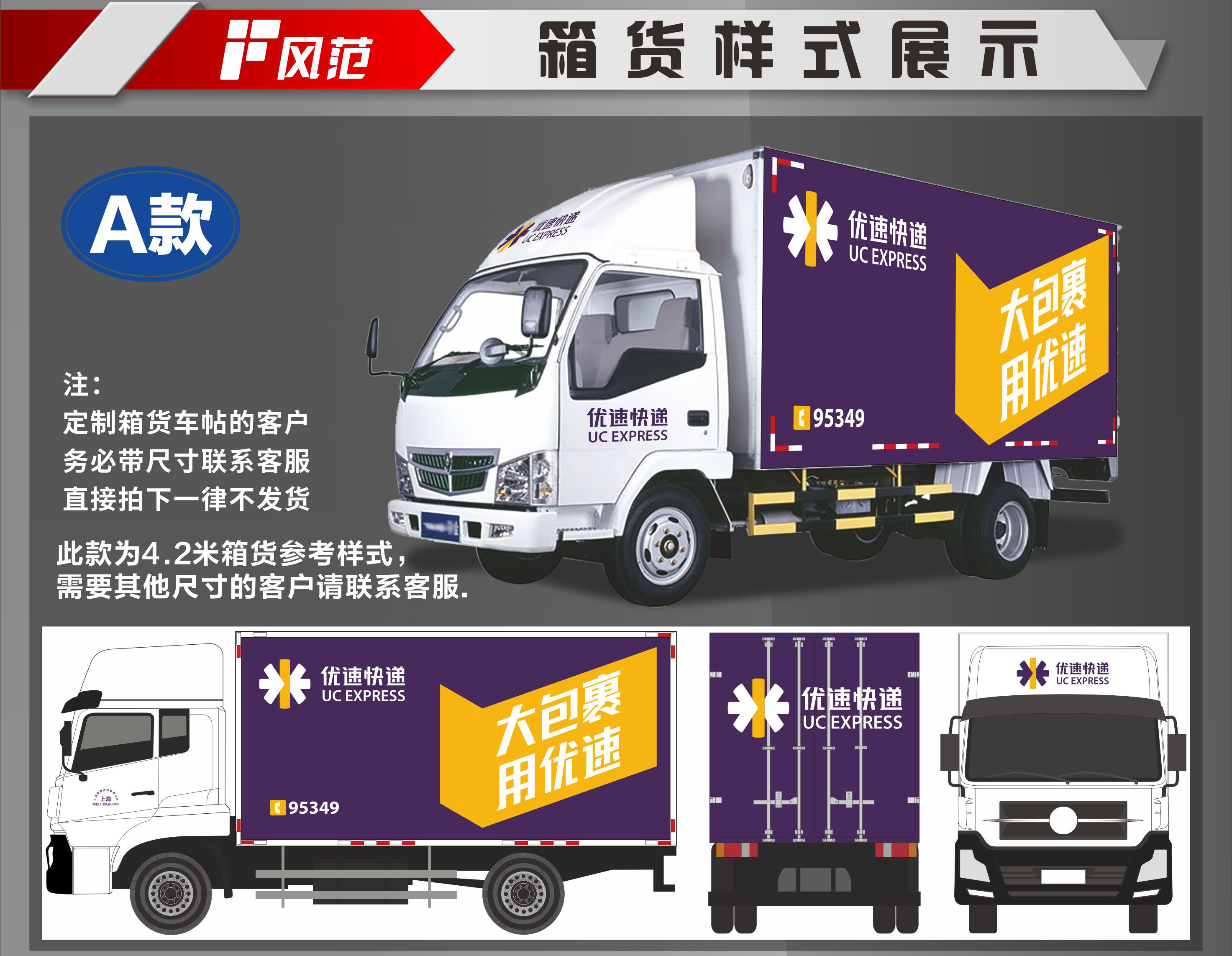优速快递贴纸标志三轮车面包车货车车贴快运广告写真