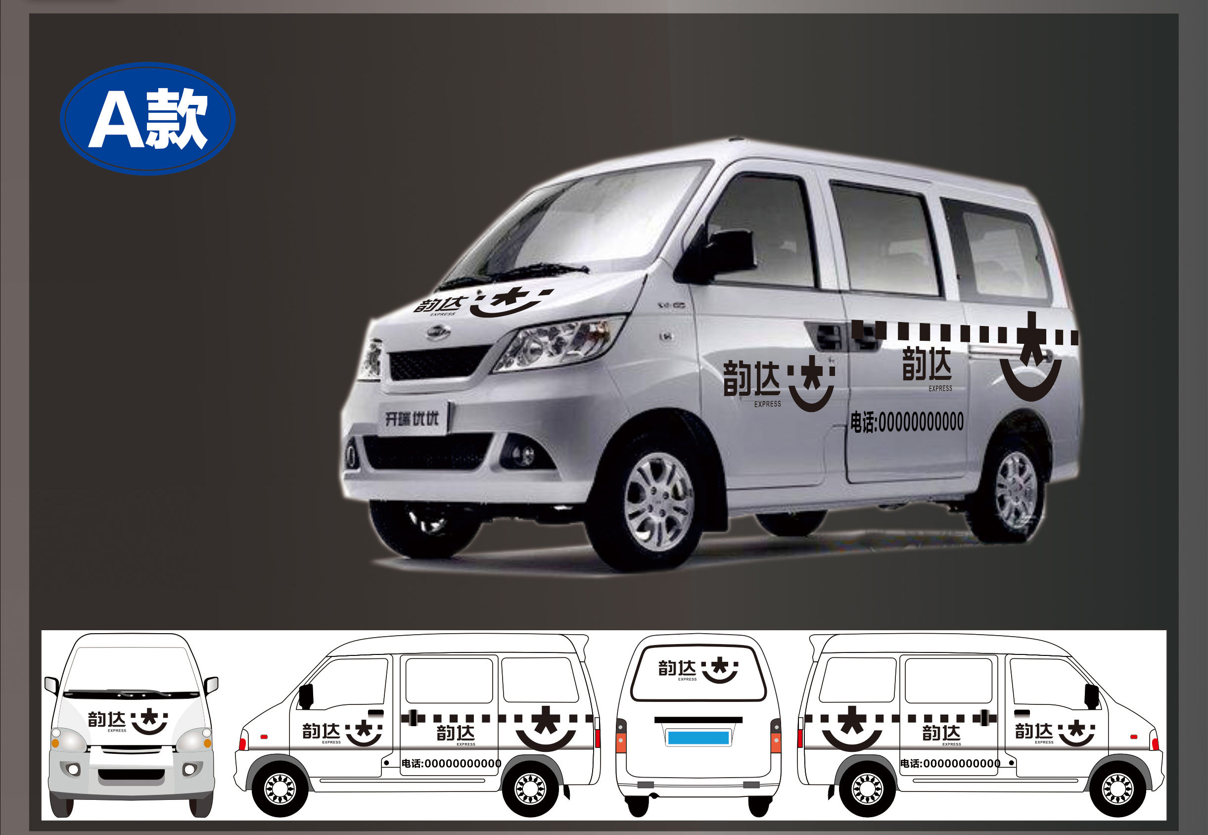 韵达快递贴纸标志三轮车面包车货车车贴快运广告写真