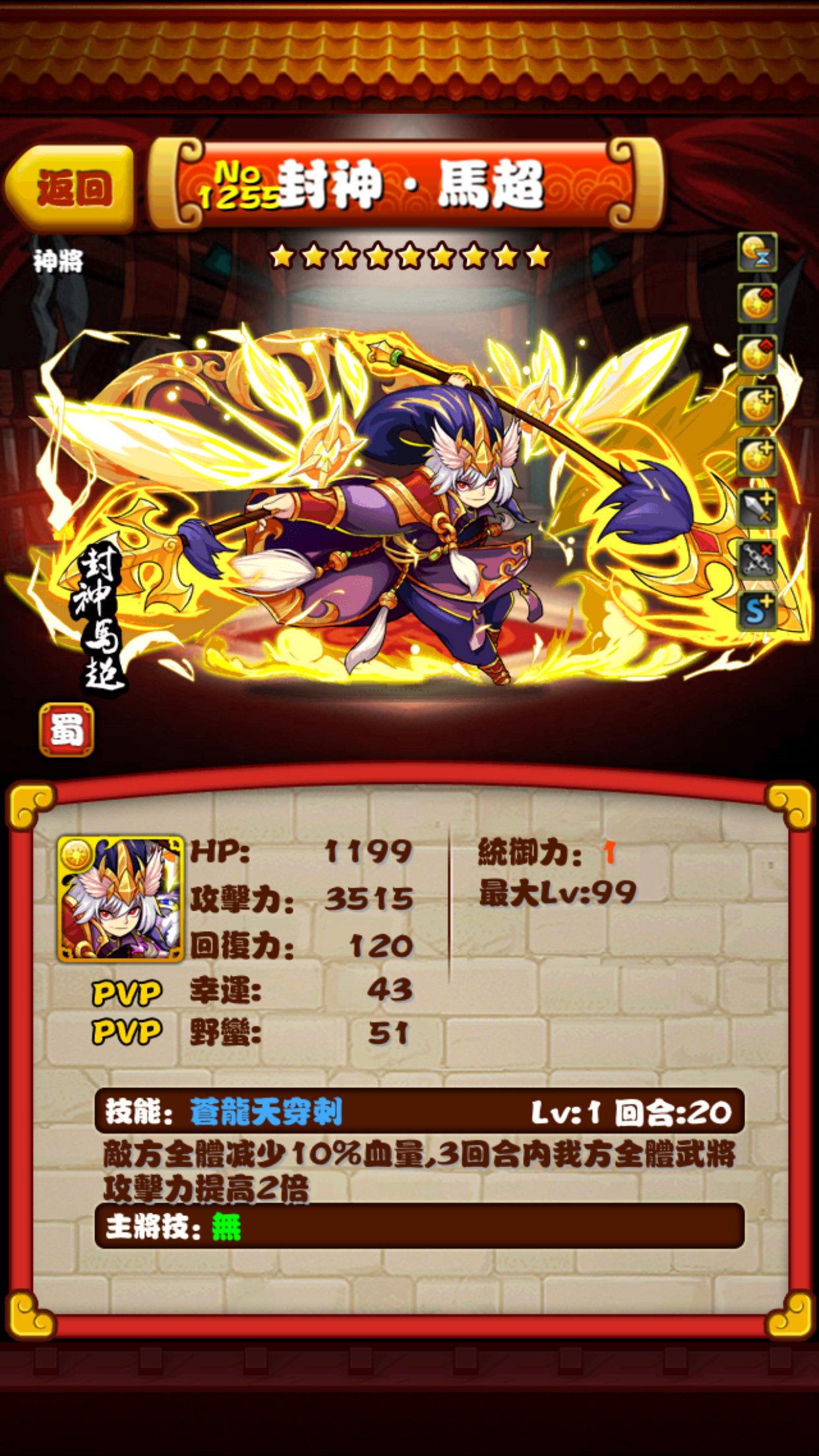 逆转三国 ios 封神武将 8星 封神马超 张飞 关羽 盟战高战力武将