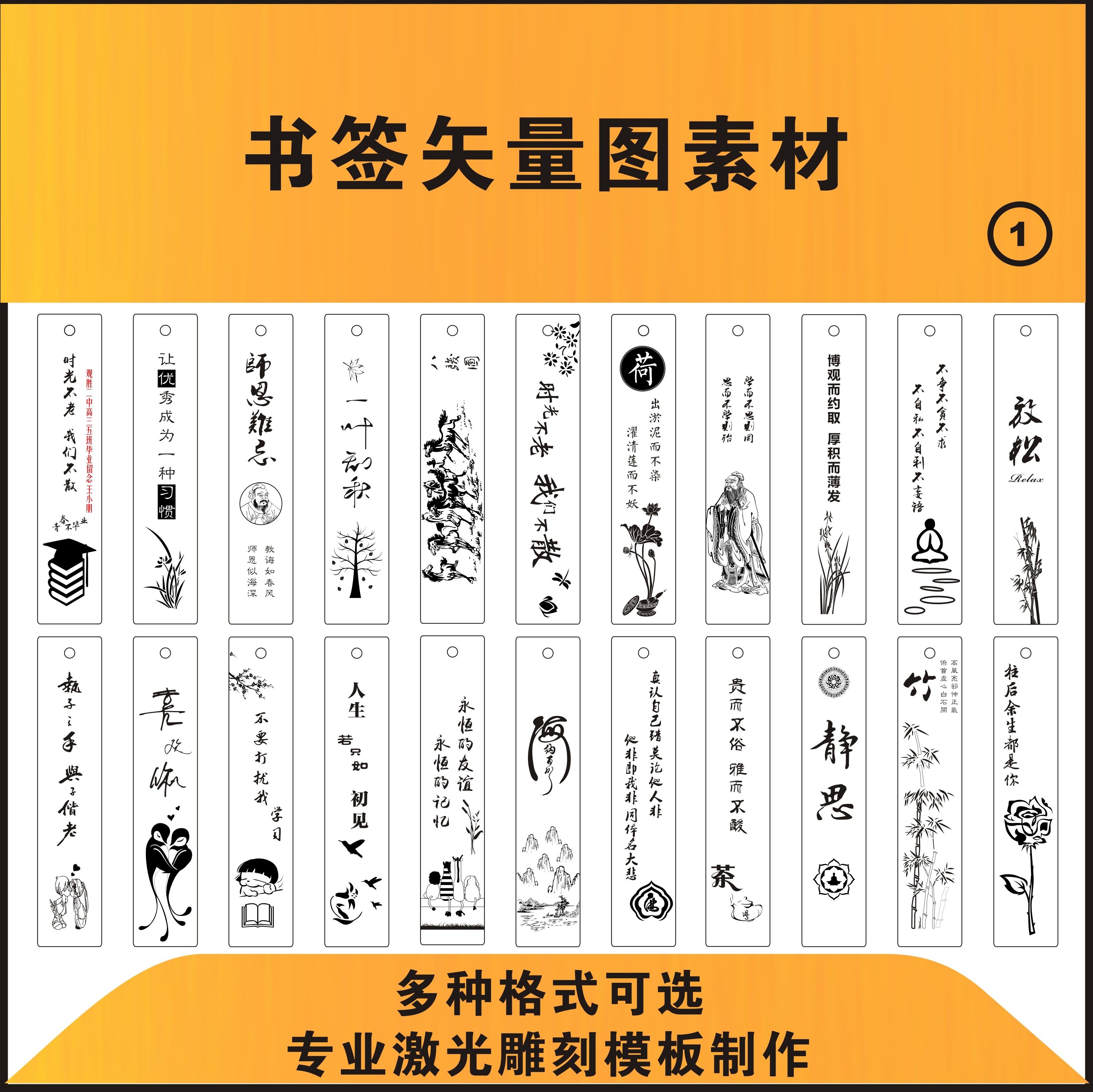 激光雕刻打标机书签矢量图竹简木牌刻字金属节日图案其它设计服务