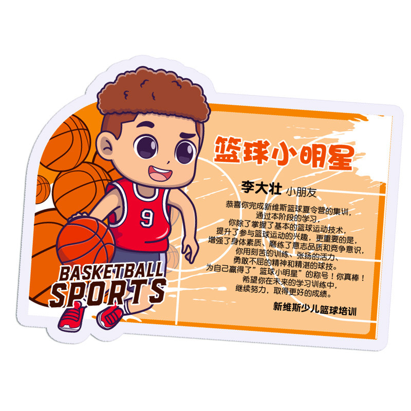篮球少年儿童培训比赛奖状定制打印荣誉证书小明星评比奖状