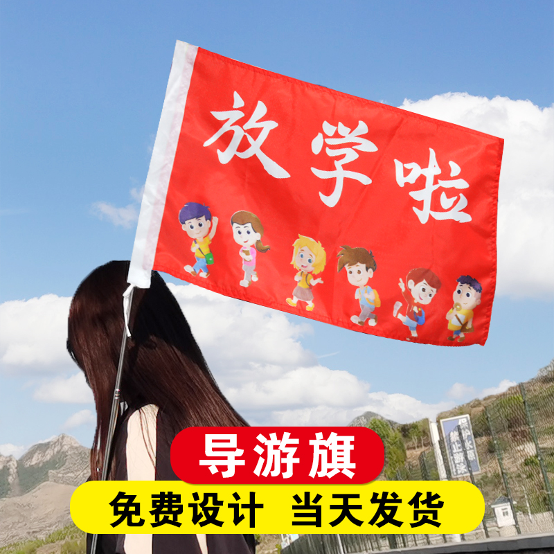 导游旅游队旗定做个性卡通创意便携伸缩游行旗帜