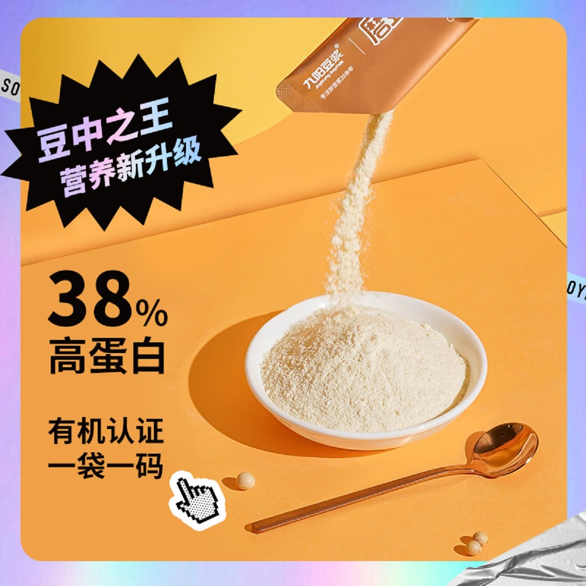 豆浆九阳有机纯豆乳粉12条20g无添加糖原味豆浆