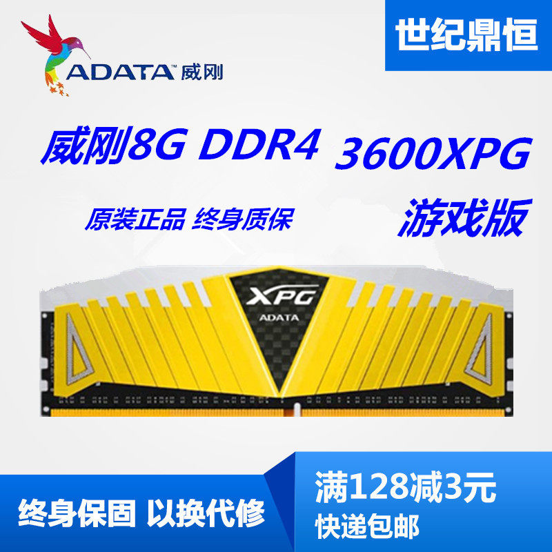 威刚xpg8gddr43200300026662400游戏威龙台式机内存全新单条