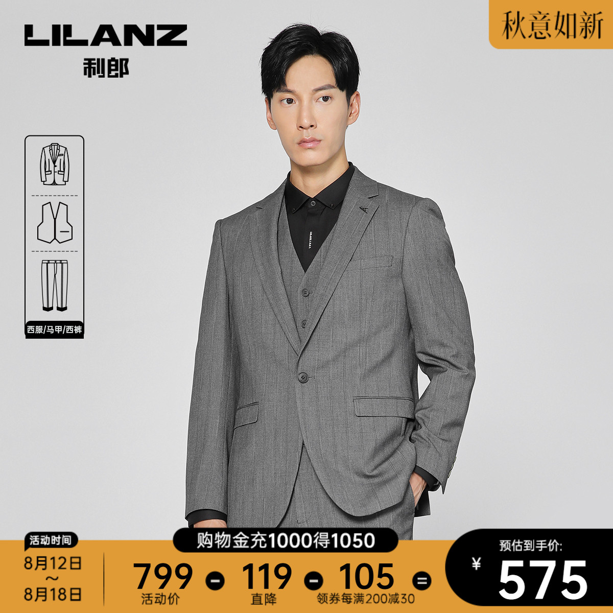 利郎官方西服套装马甲三件件套平驳2022秋季西服套装